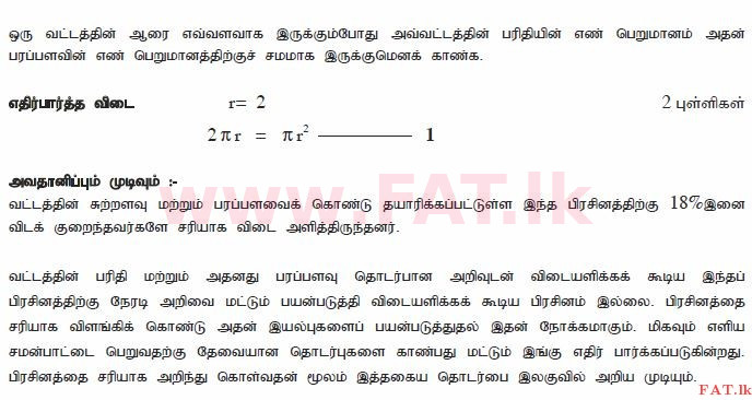 National Syllabus : Ordinary Level (O/L) Mathematics - 2011 December - Paper I A (தமிழ் Medium) 23 2241