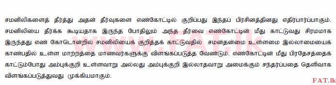 உள்ளூர் பாடத்திட்டம் : சாதாரண நிலை (சா/த) கணிதம் - 2011 டிசம்பர் - தாள்கள் I A (தமிழ் மொழிமூலம்) 24 2243