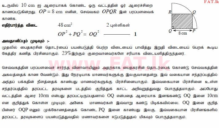 National Syllabus : Ordinary Level (O/L) Mathematics - 2011 December - Paper I A (தமிழ் Medium) 28 2247