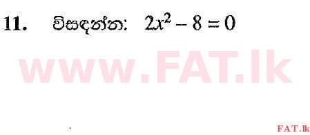 உள்ளூர் பாடத்திட்டம் : சாதாரண நிலை (சா/த) கணிதம் - 2019 டிசம்பர் - தாள்கள் I (සිංහල மொழிமூலம்) 11 1