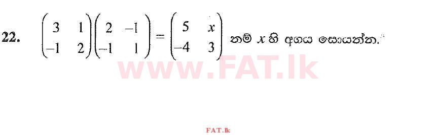 உள்ளூர் பாடத்திட்டம் : சாதாரண நிலை (சா/த) கணிதம் - 2019 டிசம்பர் - தாள்கள் I (සිංහල மொழிமூலம்) 22 1