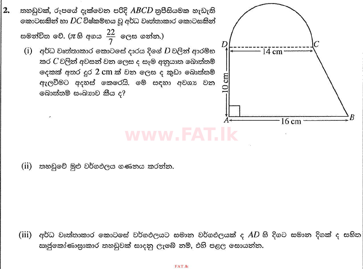 உள்ளூர் பாடத்திட்டம் : சாதாரண நிலை (சா/த) கணிதம் - 2019 டிசம்பர் - தாள்கள் I (සිංහල மொழிமூலம்) 27 1