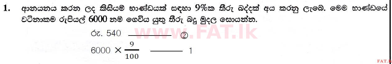 National Syllabus : Ordinary Level (O/L) Mathematics - 2019 December - Paper I (සිංහල Medium) 1 4549