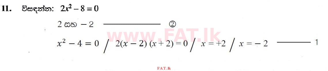 உள்ளூர் பாடத்திட்டம் : சாதாரண நிலை (சா/த) கணிதம் - 2019 டிசம்பர் - தாள்கள் I (සිංහල மொழிமூலம்) 11 4559