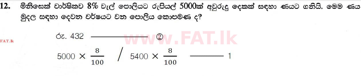 உள்ளூர் பாடத்திட்டம் : சாதாரண நிலை (சா/த) கணிதம் - 2019 டிசம்பர் - தாள்கள் I (සිංහල மொழிமூலம்) 12 4560
