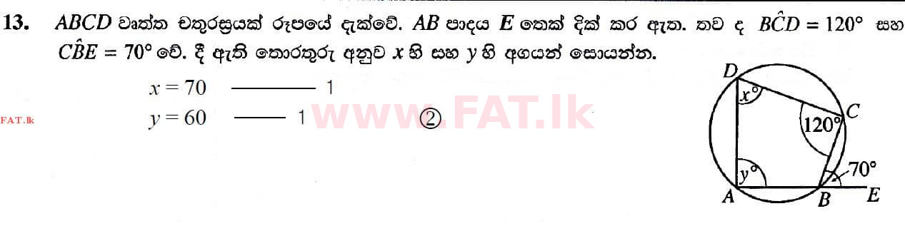 உள்ளூர் பாடத்திட்டம் : சாதாரண நிலை (சா/த) கணிதம் - 2019 டிசம்பர் - தாள்கள் I (සිංහල மொழிமூலம்) 13 4561