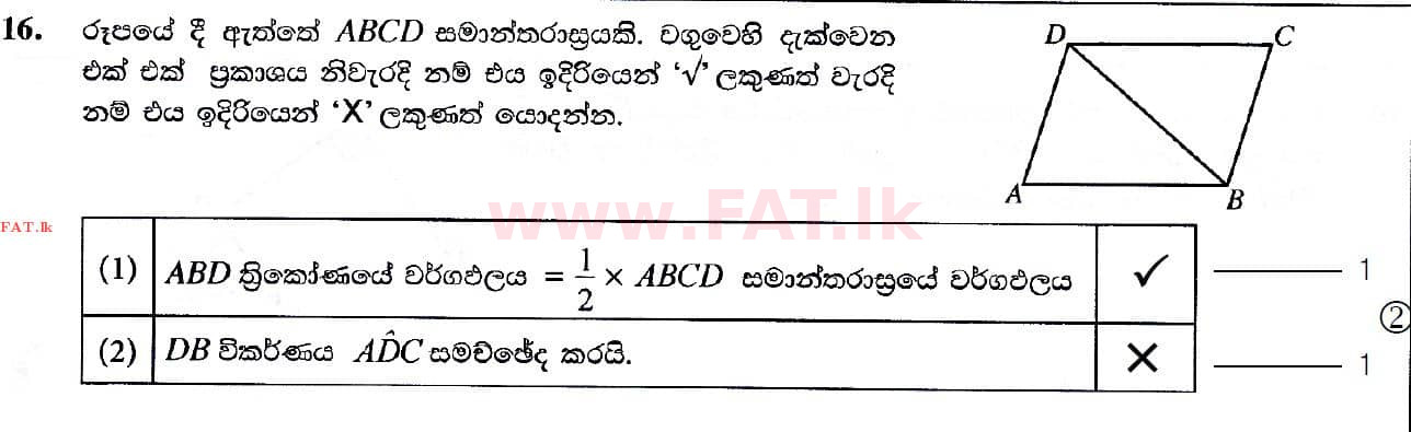 National Syllabus : Ordinary Level (O/L) Mathematics - 2019 December - Paper I (සිංහල Medium) 16 4564