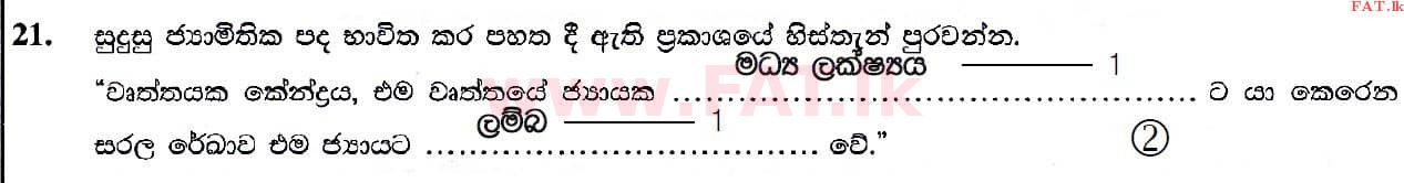 National Syllabus : Ordinary Level (O/L) Mathematics - 2019 December - Paper I (සිංහල Medium) 21 4569