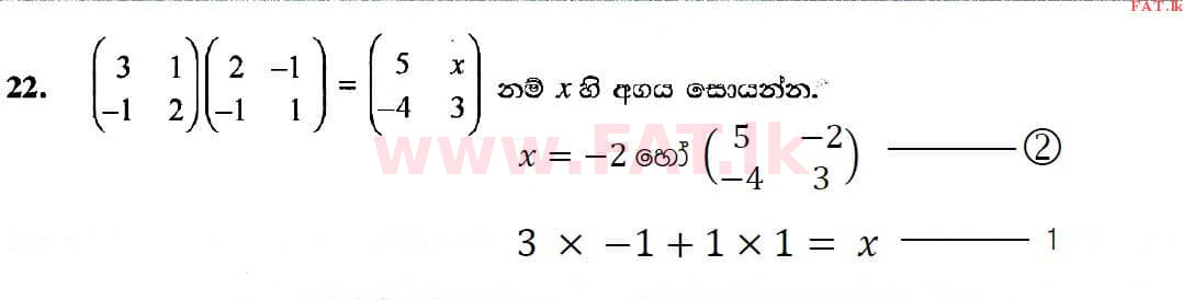உள்ளூர் பாடத்திட்டம் : சாதாரண நிலை (சா/த) கணிதம் - 2019 டிசம்பர் - தாள்கள் I (සිංහල மொழிமூலம்) 22 4570