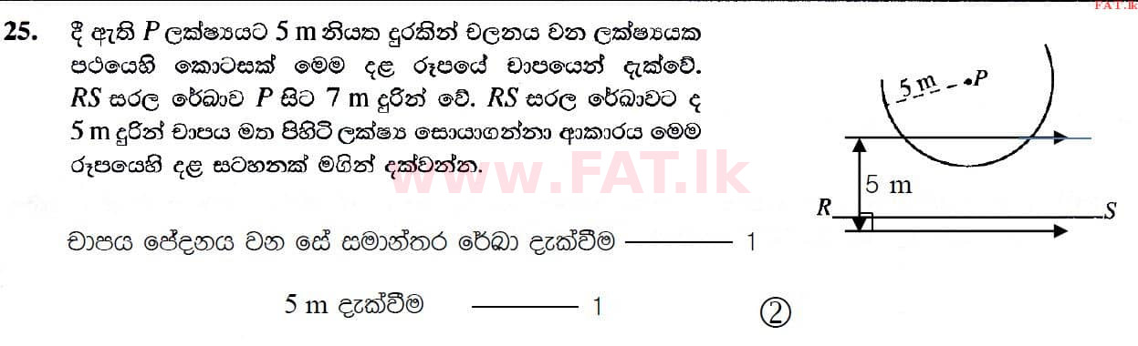 உள்ளூர் பாடத்திட்டம் : சாதாரண நிலை (சா/த) கணிதம் - 2019 டிசம்பர் - தாள்கள் I (සිංහල மொழிமூலம்) 25 4573