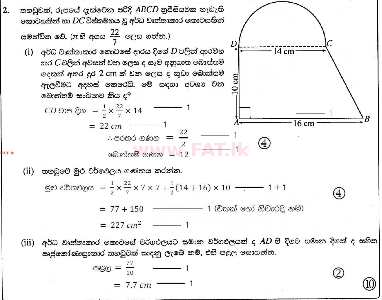 உள்ளூர் பாடத்திட்டம் : சாதாரண நிலை (சா/த) கணிதம் - 2019 டிசம்பர் - தாள்கள் I (සිංහල மொழிமூலம்) 27 4575