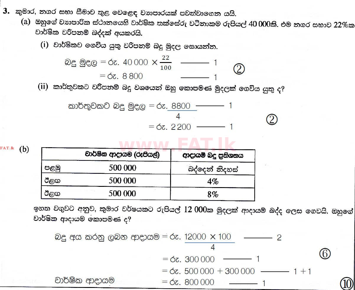 National Syllabus : Ordinary Level (O/L) Mathematics - 2019 December - Paper I (සිංහල Medium) 28 4576