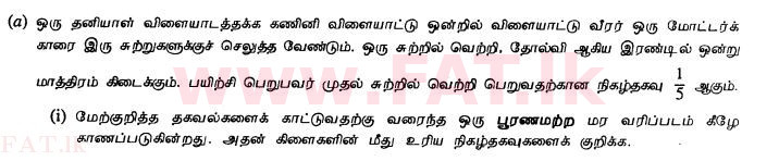 உள்ளூர் பாடத்திட்டம் : சாதாரண நிலை (சா/த) கணிதம் - 2011 டிசம்பர் - தாள்கள் I B (தமிழ் மொழிமூலம்) 4 1