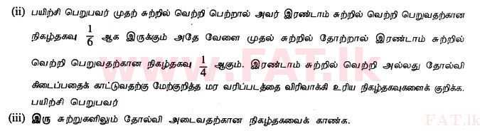 உள்ளூர் பாடத்திட்டம் : சாதாரண நிலை (சா/த) கணிதம் - 2011 டிசம்பர் - தாள்கள் I B (தமிழ் மொழிமூலம்) 4 2