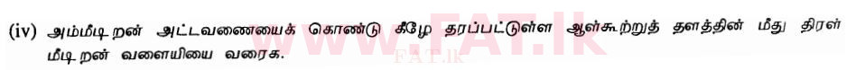 දේශීය විෂය නිර්දේශය : සාමාන්‍ය පෙළ (O/L) ගණිතය - 2011 දෙසැම්බර් - ප්‍රශ්න පත්‍රය I B (தமிழ் මාධ්‍යය) 5 2