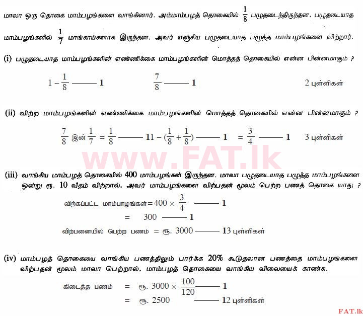 දේශීය විෂය නිර්දේශය : සාමාන්‍ය පෙළ (O/L) ගණිතය - 2011 දෙසැම්බර් - ප්‍රශ්න පත්‍රය I B (தமிழ் මාධ්‍යය) 1 2251