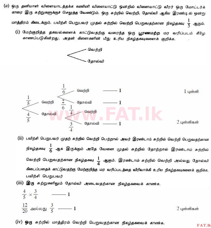 உள்ளூர் பாடத்திட்டம் : சாதாரண நிலை (சா/த) கணிதம் - 2011 டிசம்பர் - தாள்கள் I B (தமிழ் மொழிமூலம்) 4 2257