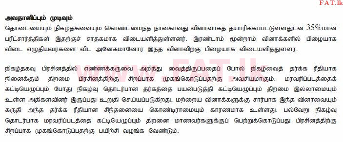 உள்ளூர் பாடத்திட்டம் : சாதாரண நிலை (சா/த) கணிதம் - 2011 டிசம்பர் - தாள்கள் I B (தமிழ் மொழிமூலம்) 4 2259