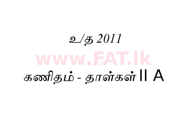 National Syllabus : Ordinary Level (O/L) Mathematics - 2011 December - Paper II A (தமிழ் Medium) 0 1