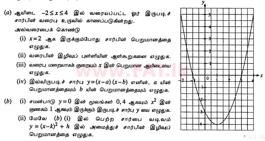 දේශීය විෂය නිර්දේශය : සාමාන්‍ය පෙළ (O/L) ගණිතය - 2011 දෙසැම්බර් - ප්‍රශ්න පත්‍රය II A (தமிழ் මාධ්‍යය) 2 1