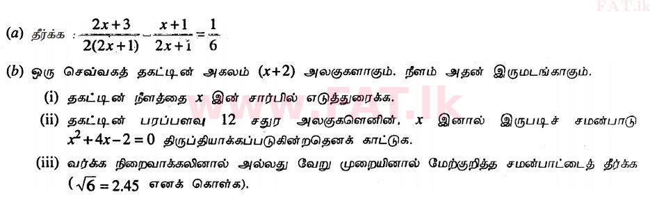 உள்ளூர் பாடத்திட்டம் : சாதாரண நிலை (சா/த) கணிதம் - 2011 டிசம்பர் - தாள்கள் II A (தமிழ் மொழிமூலம்) 3 1