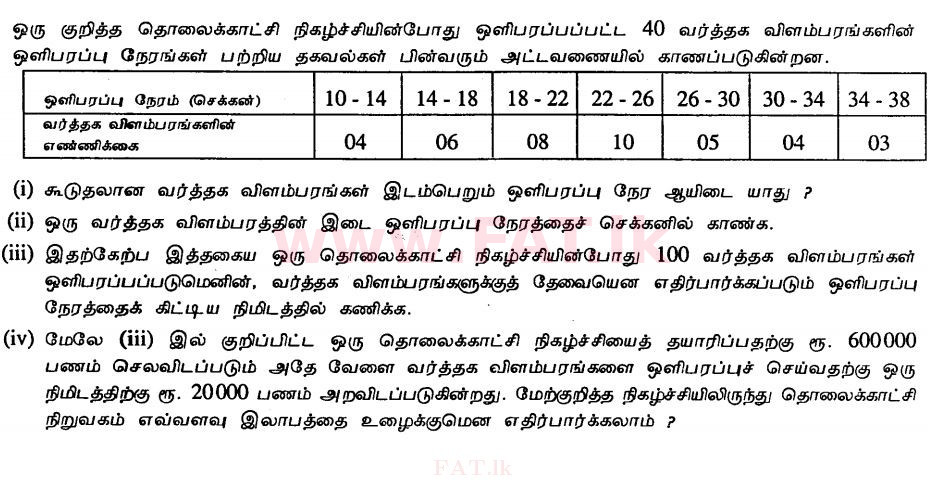 National Syllabus : Ordinary Level (O/L) Mathematics - 2011 December - Paper II A (தமிழ் Medium) 5 1