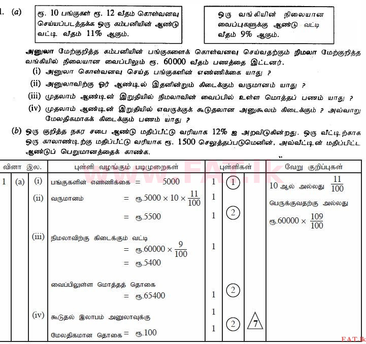 National Syllabus : Ordinary Level (O/L) Mathematics - 2011 December - Paper II A (தமிழ் Medium) 1 2263