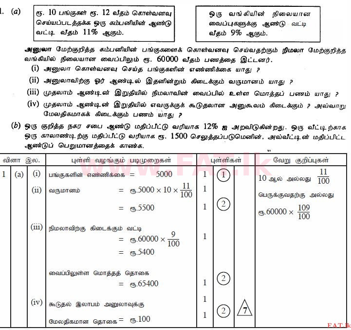 දේශීය විෂය නිර්දේශය : සාමාන්‍ය පෙළ (O/L) ගණිතය - 2011 දෙසැම්බර් - ප්‍රශ්න පත්‍රය II A (தமிழ் මාධ්‍යය) 1 2263