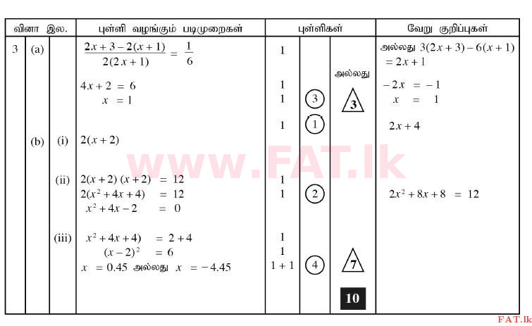 National Syllabus : Ordinary Level (O/L) Mathematics - 2011 December - Paper II A (தமிழ் Medium) 3 2266