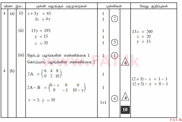 දේශීය විෂය නිර්දේශය : සාමාන්‍ය පෙළ (O/L) ගණිතය - 2011 දෙසැම්බර් - ප්‍රශ්න පත්‍රය II A (தமிழ் මාධ්‍යය) 4 2267