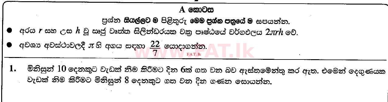 National Syllabus : Ordinary Level (O/L) Mathematics - 2018 December - Paper I (සිංහල Medium) 1 1