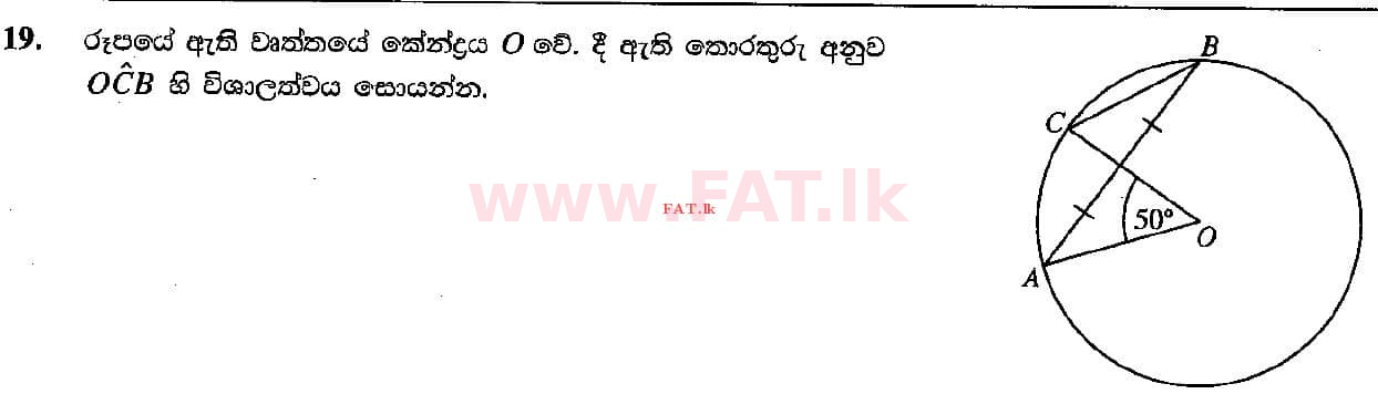 දේශීය විෂය නිර්දේශය : සාමාන්‍ය පෙළ (O/L) ගණිතය - 2018 දෙසැම්බර් - ප්‍රශ්න පත්‍රය I (සිංහල මාධ්‍යය) 19 1