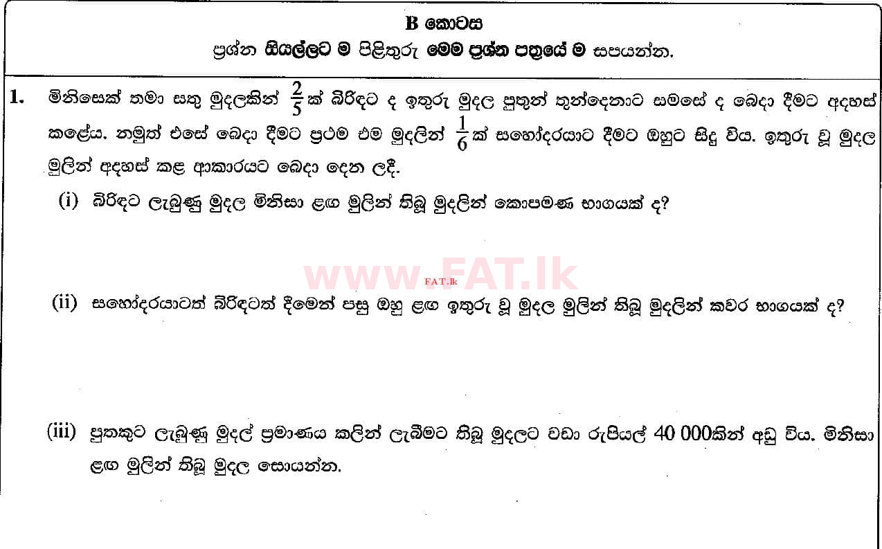 National Syllabus : Ordinary Level (O/L) Mathematics - 2018 December - Paper I (සිංහල Medium) 26 1