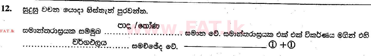 National Syllabus : Ordinary Level (O/L) Mathematics - 2018 December - Paper I (සිංහල Medium) 12 4629