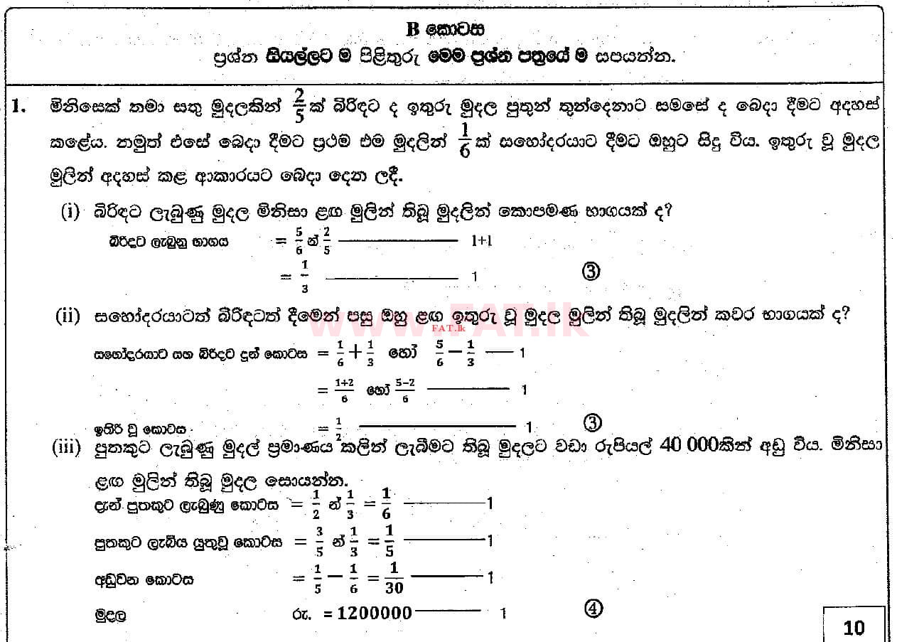 National Syllabus : Ordinary Level (O/L) Mathematics - 2018 December - Paper I (සිංහල Medium) 26 4643