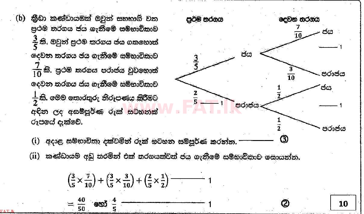 National Syllabus : Ordinary Level (O/L) Mathematics - 2018 December - Paper I (සිංහල Medium) 29 4647
