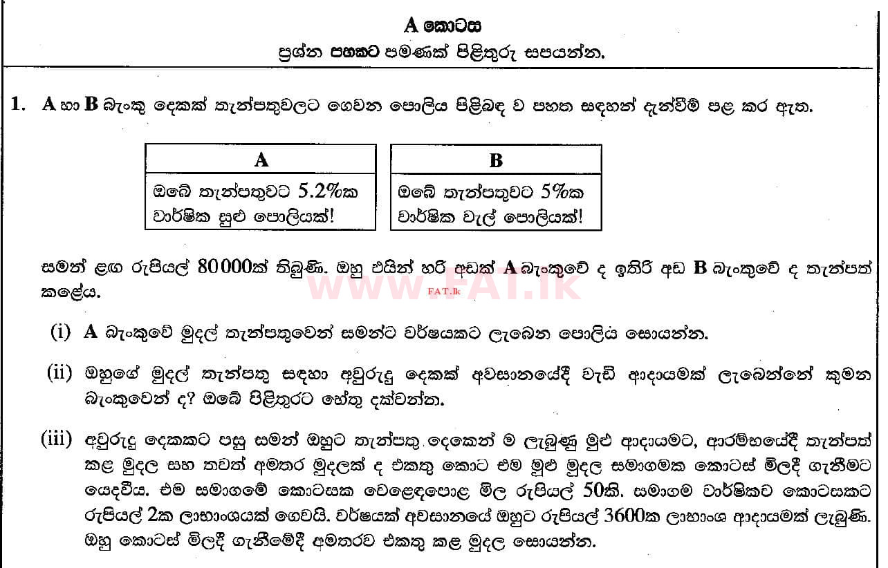 National Syllabus : Ordinary Level (O/L) Mathematics - 2018 December - Paper II (සිංහල Medium) 1 1