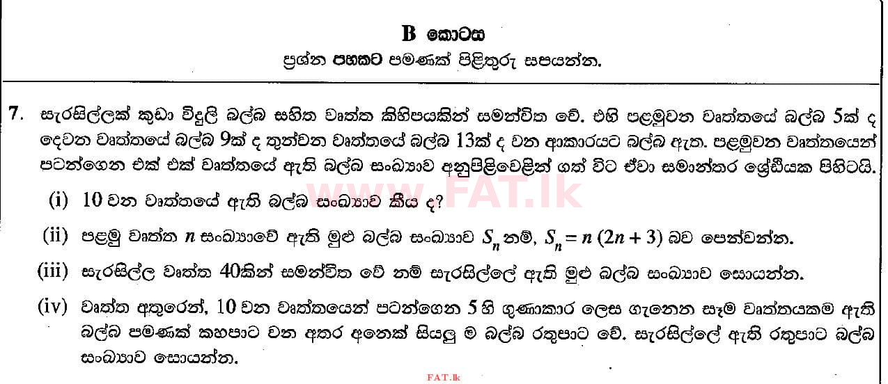 National Syllabus : Ordinary Level (O/L) Mathematics - 2018 December - Paper II (සිංහල Medium) 7 1