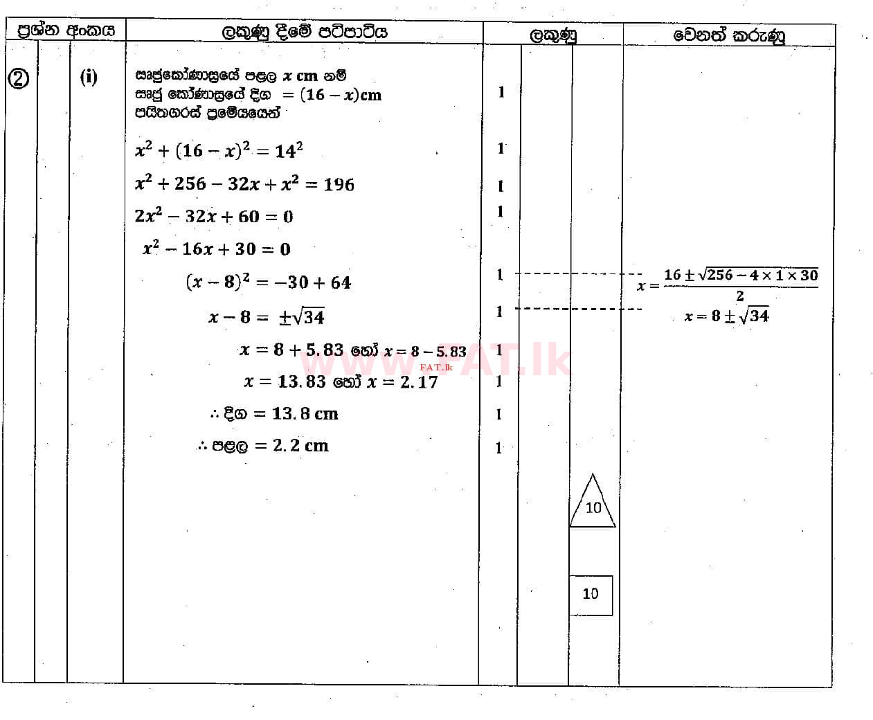 National Syllabus : Ordinary Level (O/L) Mathematics - 2018 December - Paper II (සිංහල Medium) 2 4650