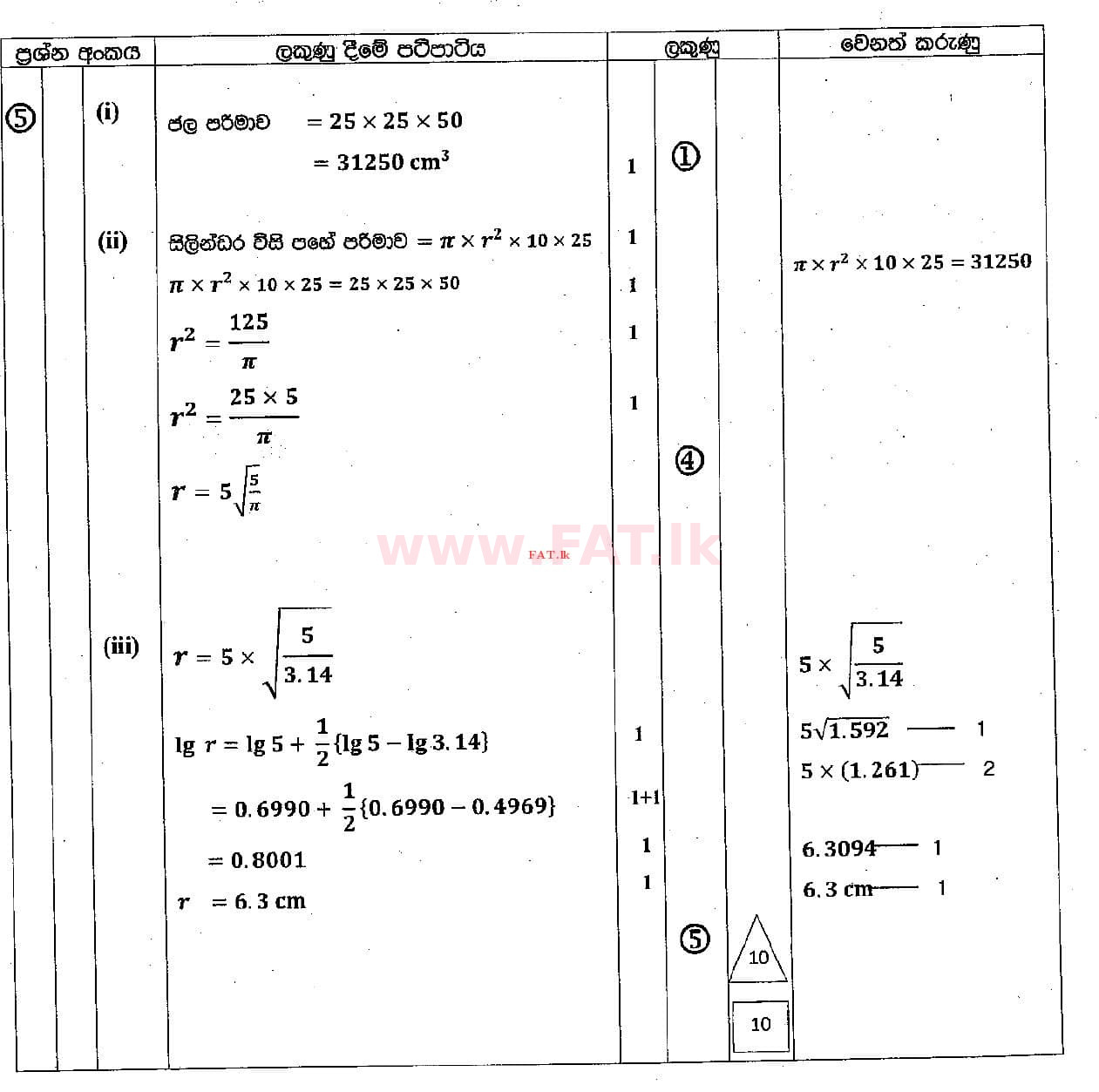 National Syllabus : Ordinary Level (O/L) Mathematics - 2018 December - Paper II (සිංහල Medium) 5 4654
