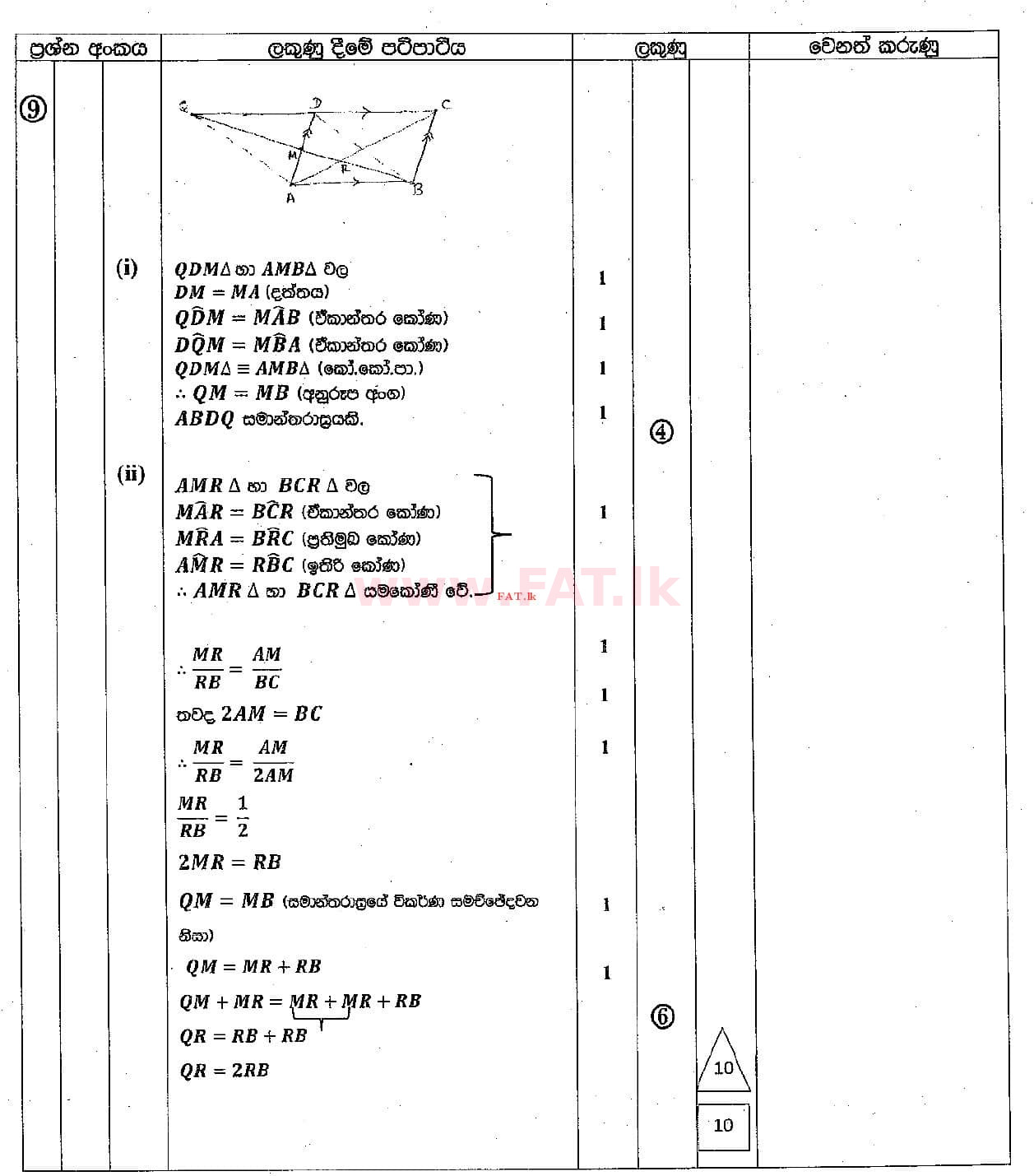 National Syllabus : Ordinary Level (O/L) Mathematics - 2018 December - Paper II (සිංහල Medium) 9 4658