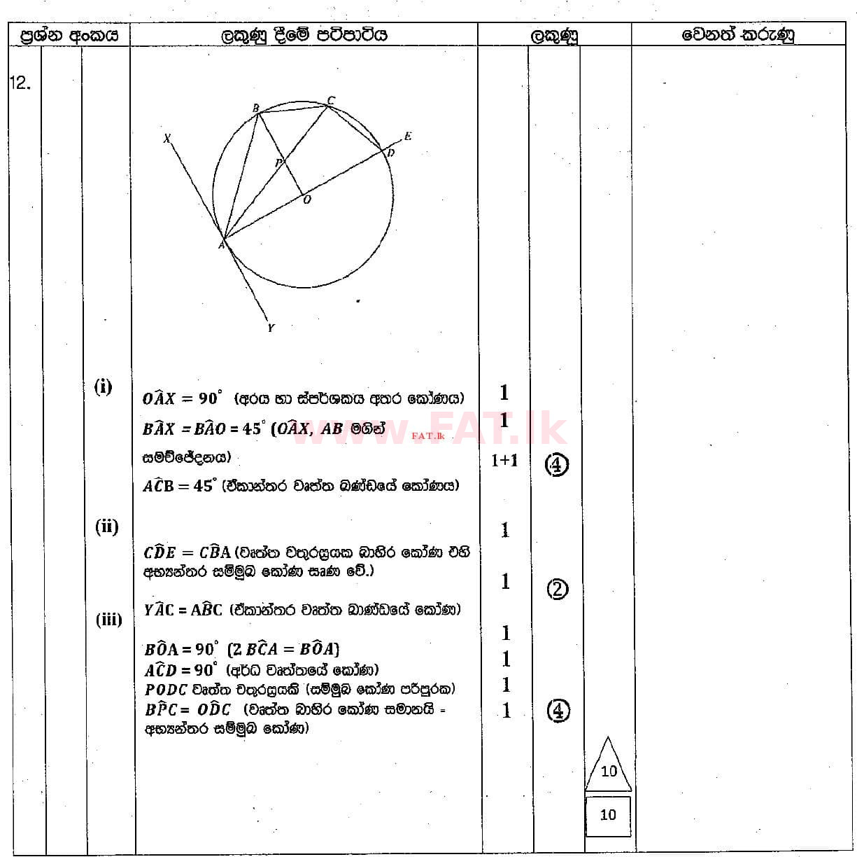 உள்ளூர் பாடத்திட்டம் : சாதாரண நிலை (சா/த) கணிதம் - 2018 டிசம்பர் - தாள்கள் II (සිංහල மொழிமூலம்) 12 4661