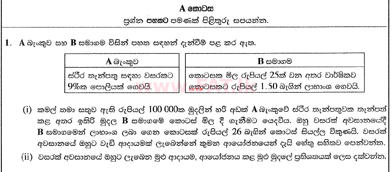 National Syllabus : Ordinary Level (O/L) Mathematics - 2019 December - Paper II (සිංහල Medium) 1 1