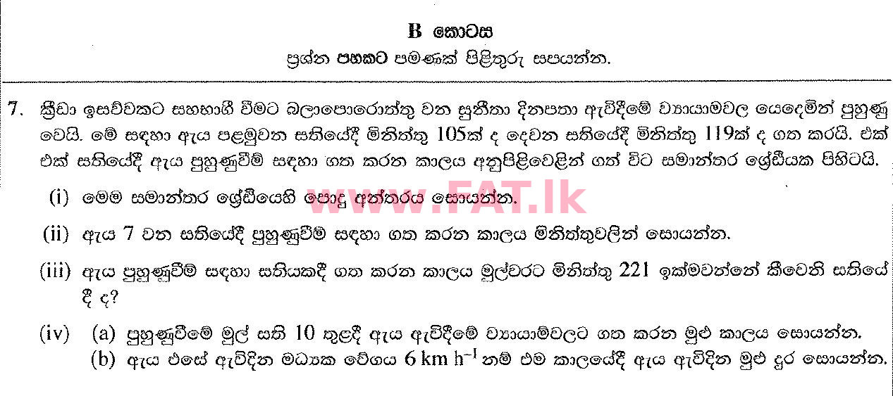 National Syllabus : Ordinary Level (O/L) Mathematics - 2019 December - Paper II (සිංහල Medium) 7 1