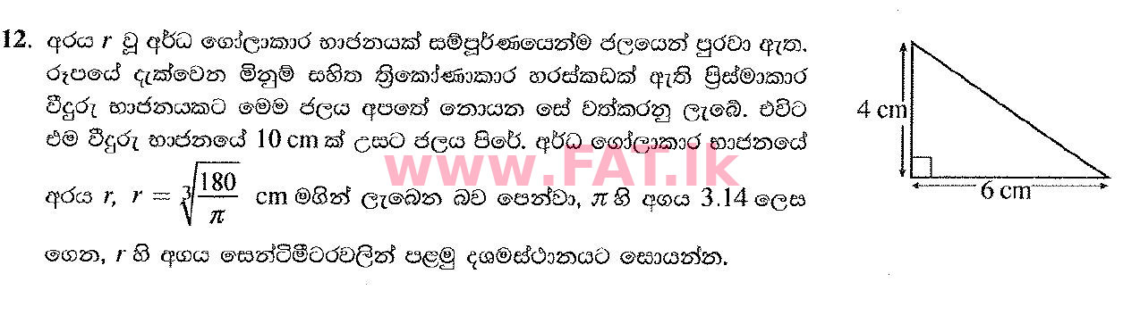National Syllabus : Ordinary Level (O/L) Mathematics - 2019 December - Paper II (සිංහල Medium) 12 1