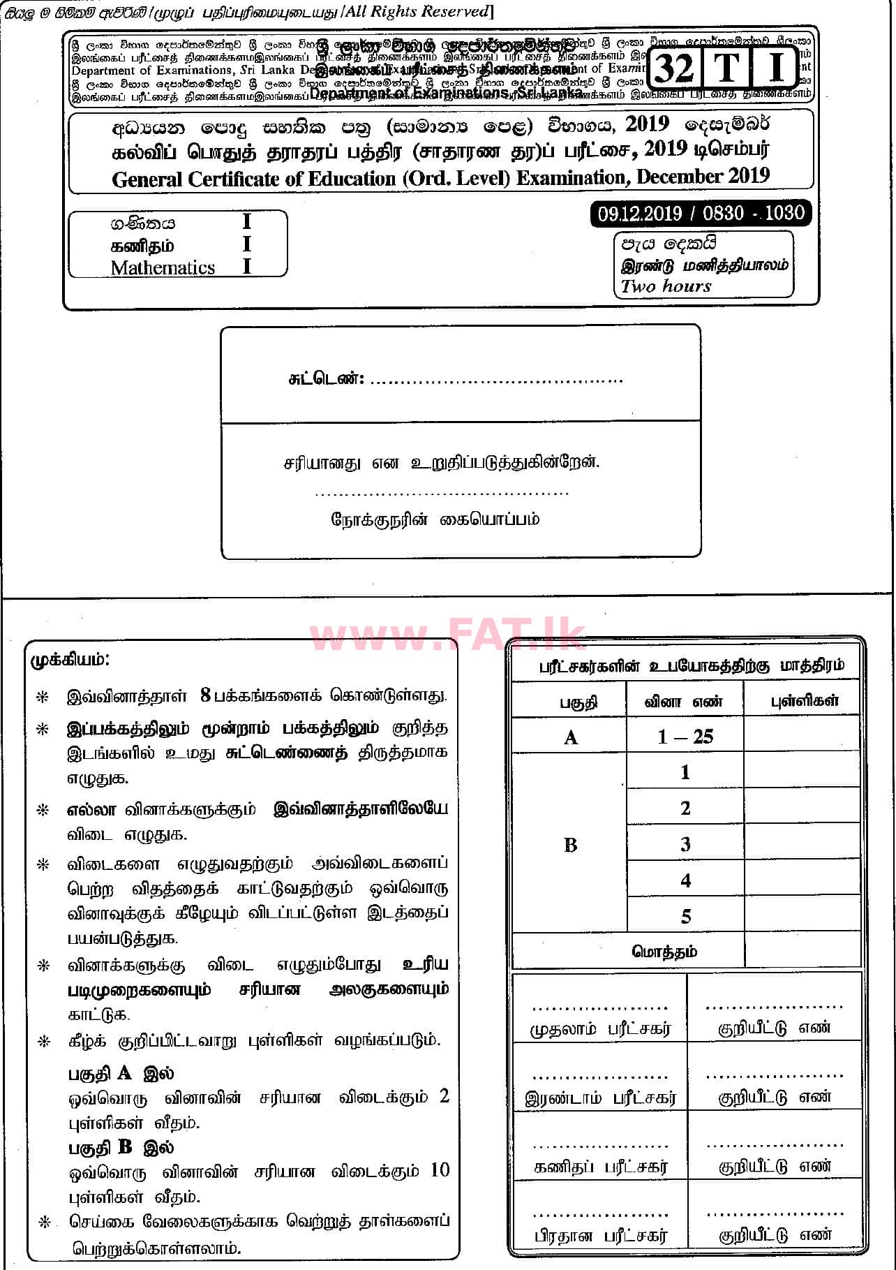 National Syllabus : Ordinary Level (O/L) Mathematics - 2019 December - Paper I (தமிழ் Medium) 0 1