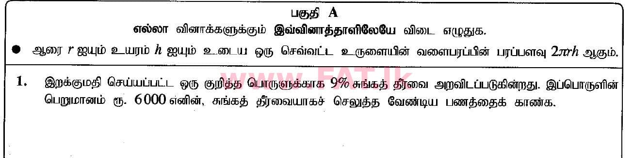 National Syllabus : Ordinary Level (O/L) Mathematics - 2019 December - Paper I (தமிழ் Medium) 1 1