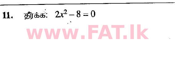உள்ளூர் பாடத்திட்டம் : சாதாரண நிலை (சா/த) கணிதம் - 2019 டிசம்பர் - தாள்கள் I (தமிழ் மொழிமூலம்) 11 1