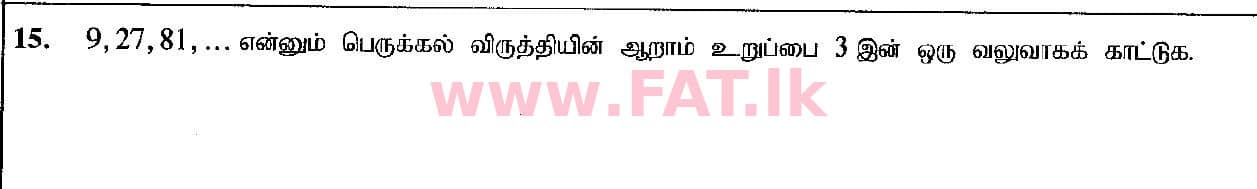உள்ளூர் பாடத்திட்டம் : சாதாரண நிலை (சா/த) கணிதம் - 2019 டிசம்பர் - தாள்கள் I (தமிழ் மொழிமூலம்) 15 1