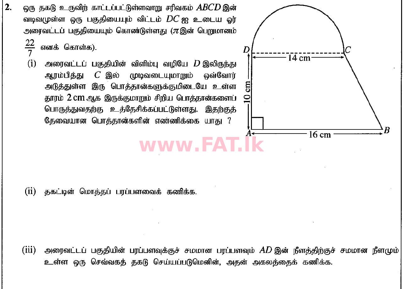 உள்ளூர் பாடத்திட்டம் : சாதாரண நிலை (சா/த) கணிதம் - 2019 டிசம்பர் - தாள்கள் I (தமிழ் மொழிமூலம்) 27 1